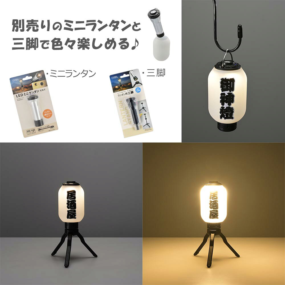 ミニランタン用シェード（長白/専用シール付属）_08-1054_CH300-SHADE-SW_OHM（オ...
