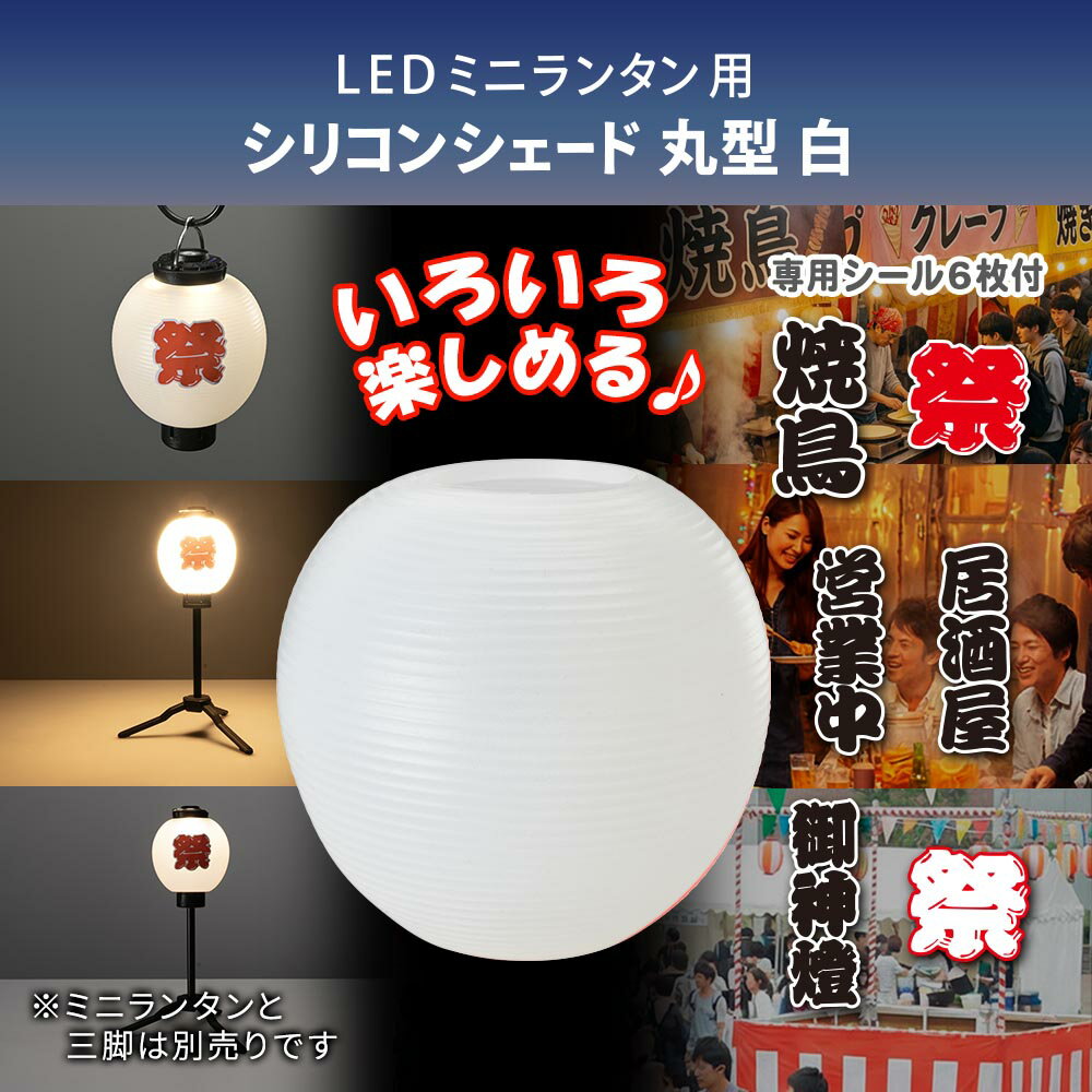 乐天商城 - ミニランタン用シェード（丸白/専用シール付属）_08-1056_CH300-SHADE-LW_OHM（オーム電機）