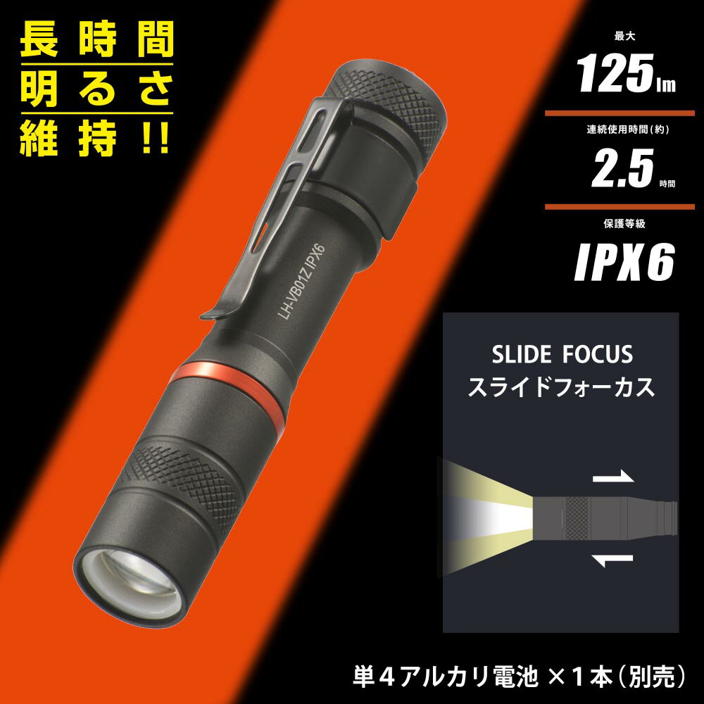 Rakuten - LEDフラッシュライトSLIM（125 lm/連続使用MAX2.5h/保護等級IPX6/単4形×1本使用/ブラック）_08-1072_LH-VB01Z-K_OHM（オーム電機）