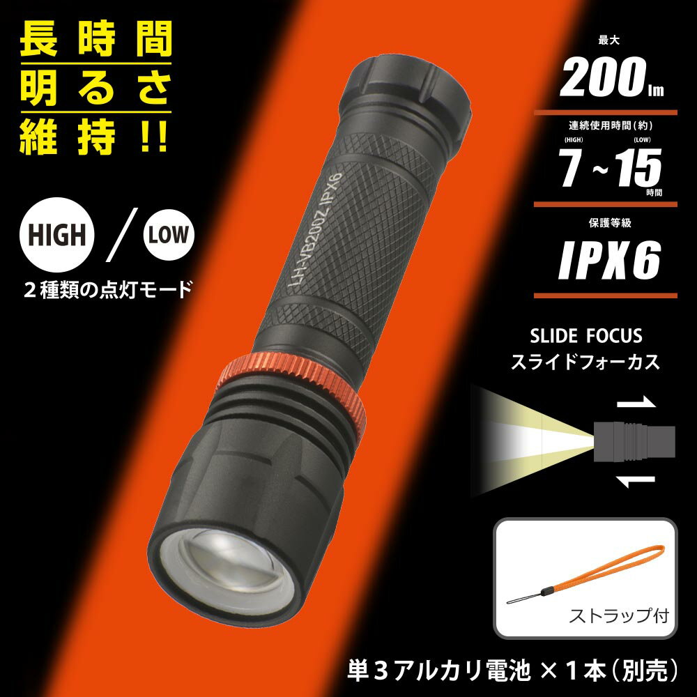 樂天商城 - LEDフラッシュライト（200 lm/連続使用MAX15h/保護等級IPX6/単3形×1本使用/ブラック）_08-1074_LH-VB200Z-K_OHM（オーム電機）