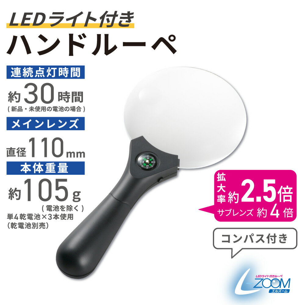 樂天商城 - LEDハンドルーペ（2.5倍、4倍/レンズ直径110mm/単4形×3本使用）_08-1762_LH-M10HL110A_OHM（オーム電機）