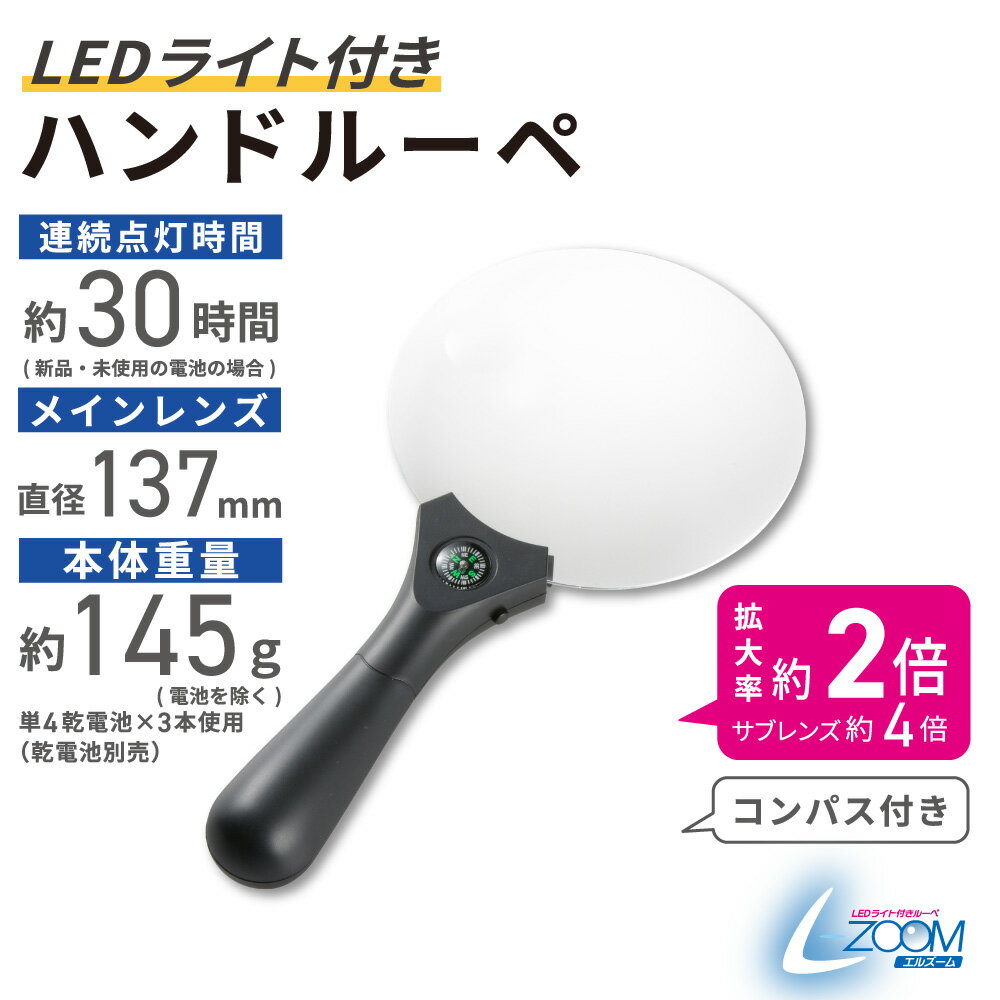 乐天商城 - LEDハンドルーペ（2倍、4倍/レンズ直径137mm/単4形×3本使用）_08-1763_LH-M10HL137A_OHM（オーム電機）