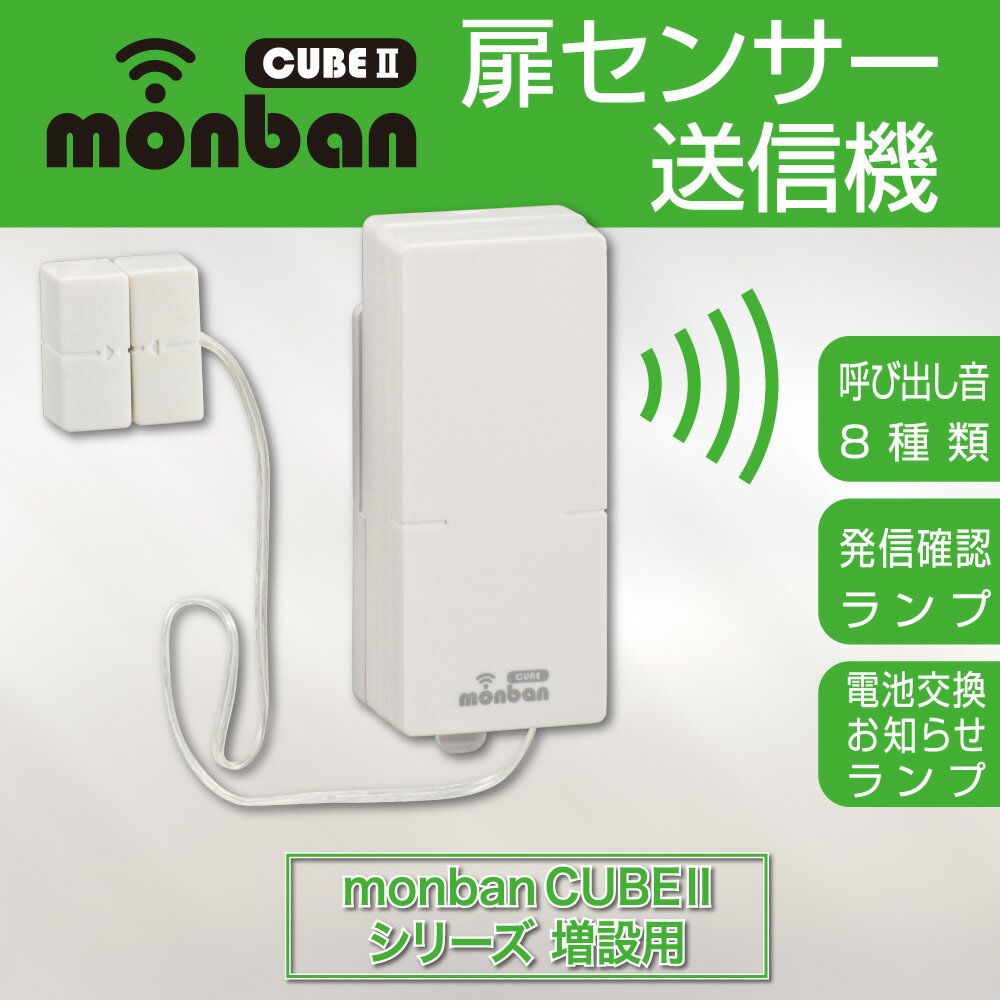 Rakuten - monban CUBE II 扉センサー送信機（増設用/単4形×2本使用）_08-1910_OCH-MAGT25_OHM（オーム電機）