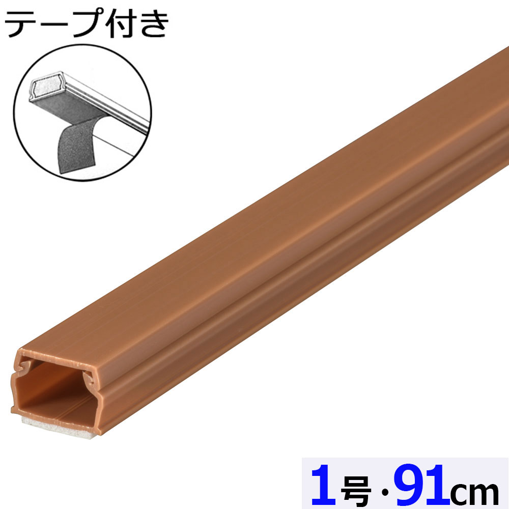 Rakuten - テープ付ABSモール（1号/91cm/茶）_09-2822_DZ-AMT109-T_OHM（オーム電機）