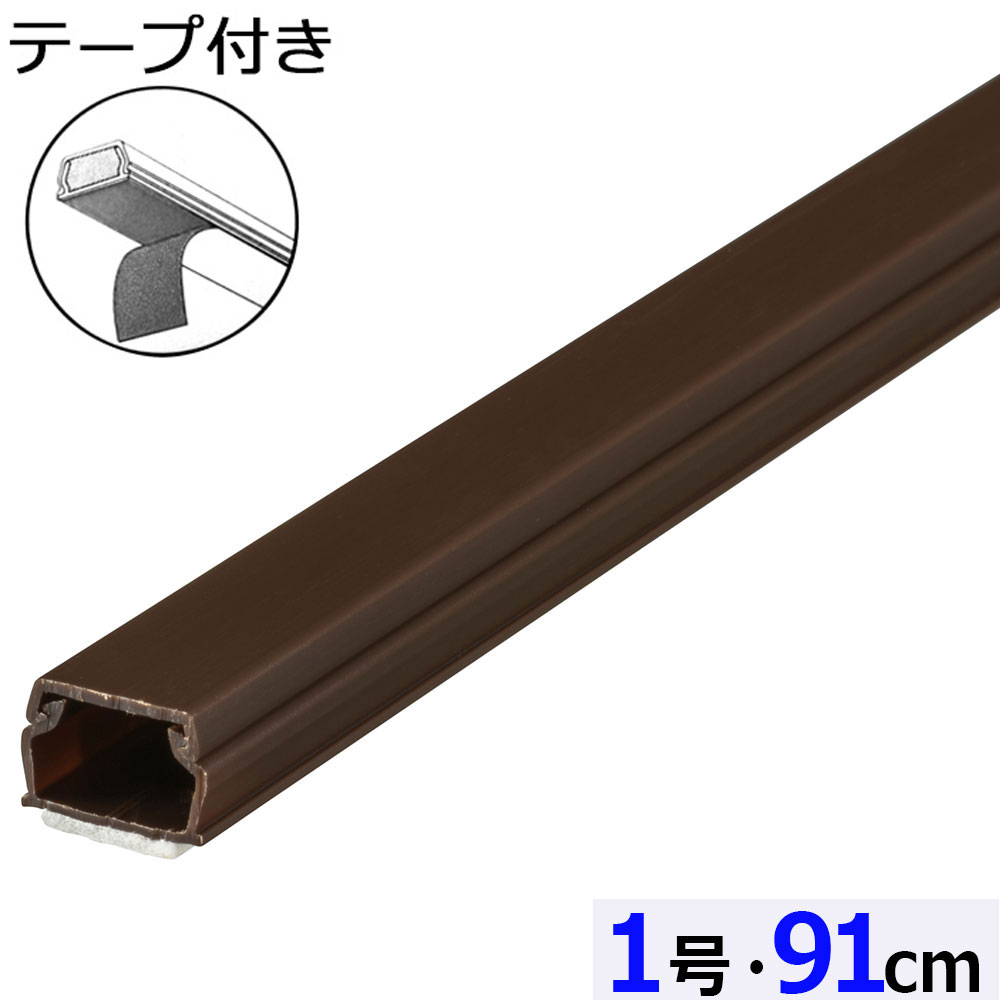 Rakuten - テープ付ABSモール（1号/91cm/チョコ）_09-2823_DZ-AMT109-CH_OHM（オーム電機）