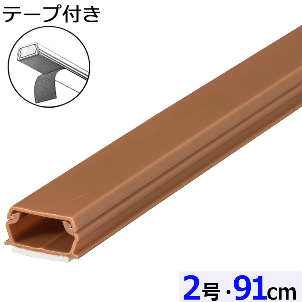 樂天商城 - テープ付ABSモール（2号/91cm/茶）_09-2826_DZ-AMT209-T_OHM（オーム電機）