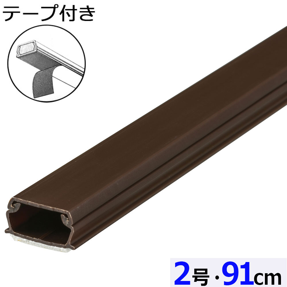 特長 ●91cmで切らずに半間スペースに使える●両脇をつまむと取り外しが簡単な構造●ダイオキシンを発生しないABS採用●直ぐに使える両面テープ付 商品仕様 ●材質：ABS●色：チョコ●サイズ：2号●外形寸法：20×11×910mm●本体質量：56gメーカー取寄品
