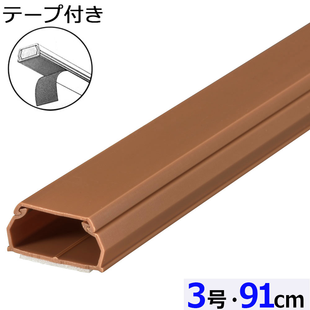 乐天商城 - テープ付ABSモール（3号/91cm/茶）_09-2830_DZ-AMT309-T_OHM（オーム電機）