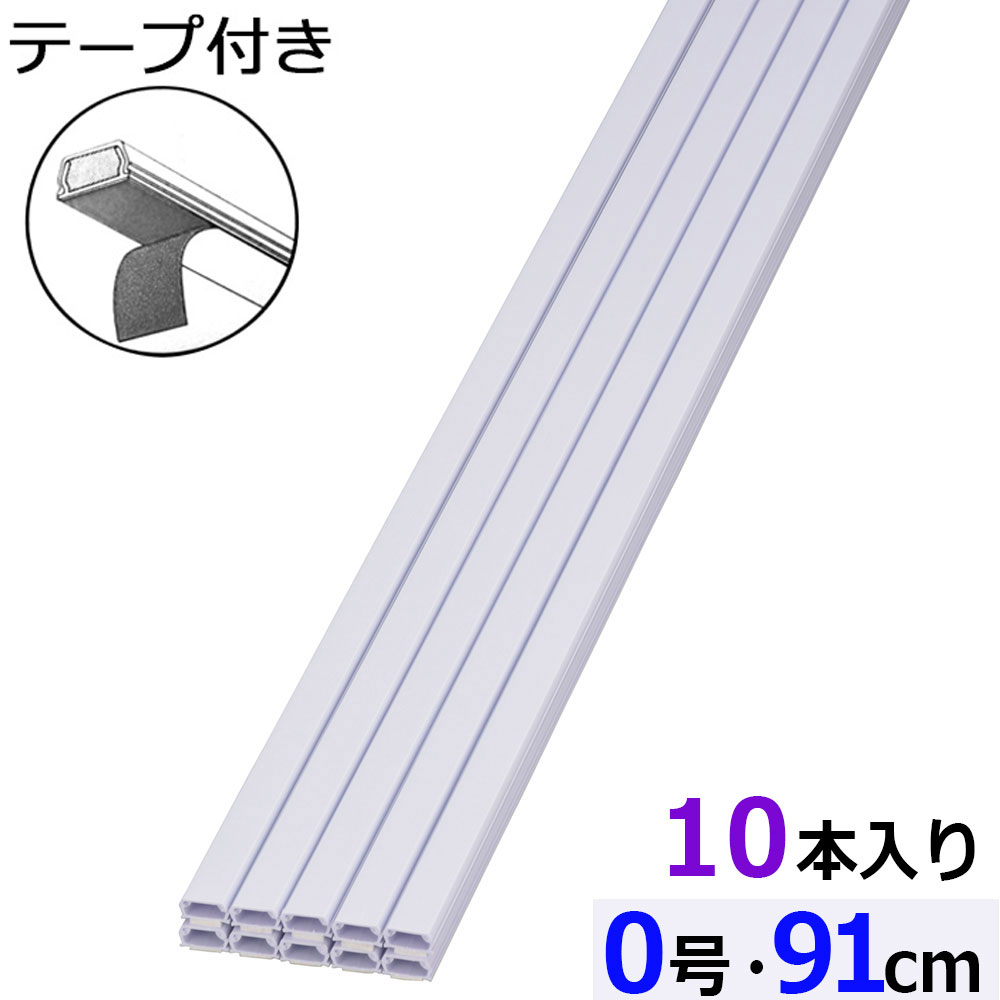 乐天商城 - テープ付モール（0号/91cm/ホワイト/10本入）_09-2832_DZ-AMT009-W/10P_OHM（オーム電機）