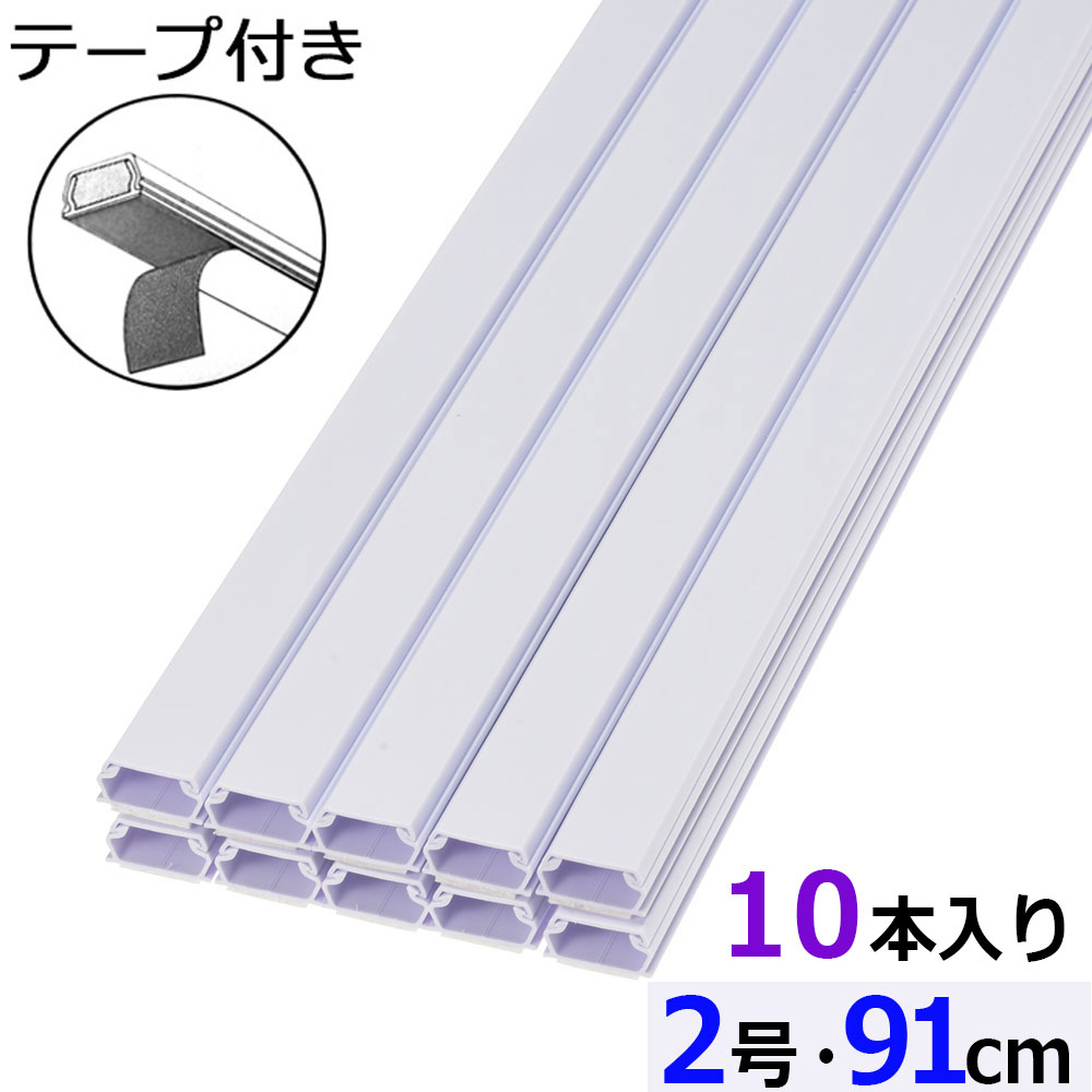 樂天商城 - テープ付モール（2号/91cm/ホワイト/10本入）_09-2838_DZ-AMT209-W/10P_OHM（オーム電機）