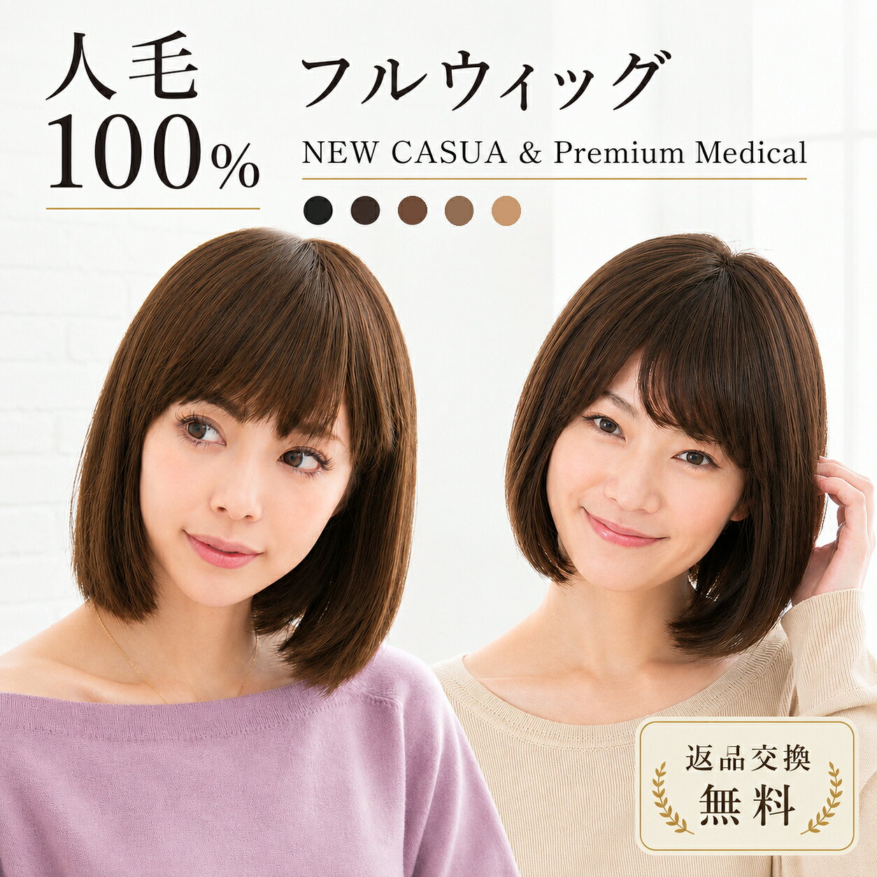 ウィッグ 医療用 人毛100%【レビュー1000件超/返品交換無料】自然 ボブ フルウィッグ かつら 抗がん剤 普段使い 白髪…