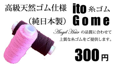 エクステ 糸ゴム 編み込み用 20m/約200本分 I-GOM