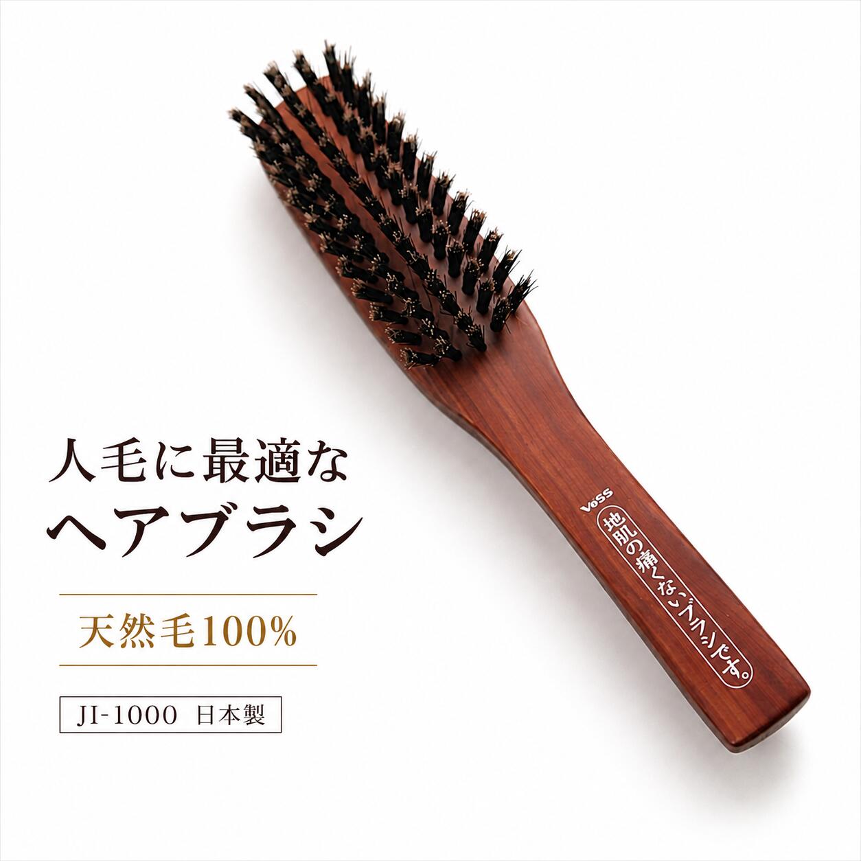 ウィッグ エクステ ブラシ 人毛ウィッグ用 天然毛100％ ヘアブラシ 日本製 豚毛 ウィッグブラシ くし 櫛 人毛 エクステ トップピース 部分ウィッグ お手入れ JI-1000
