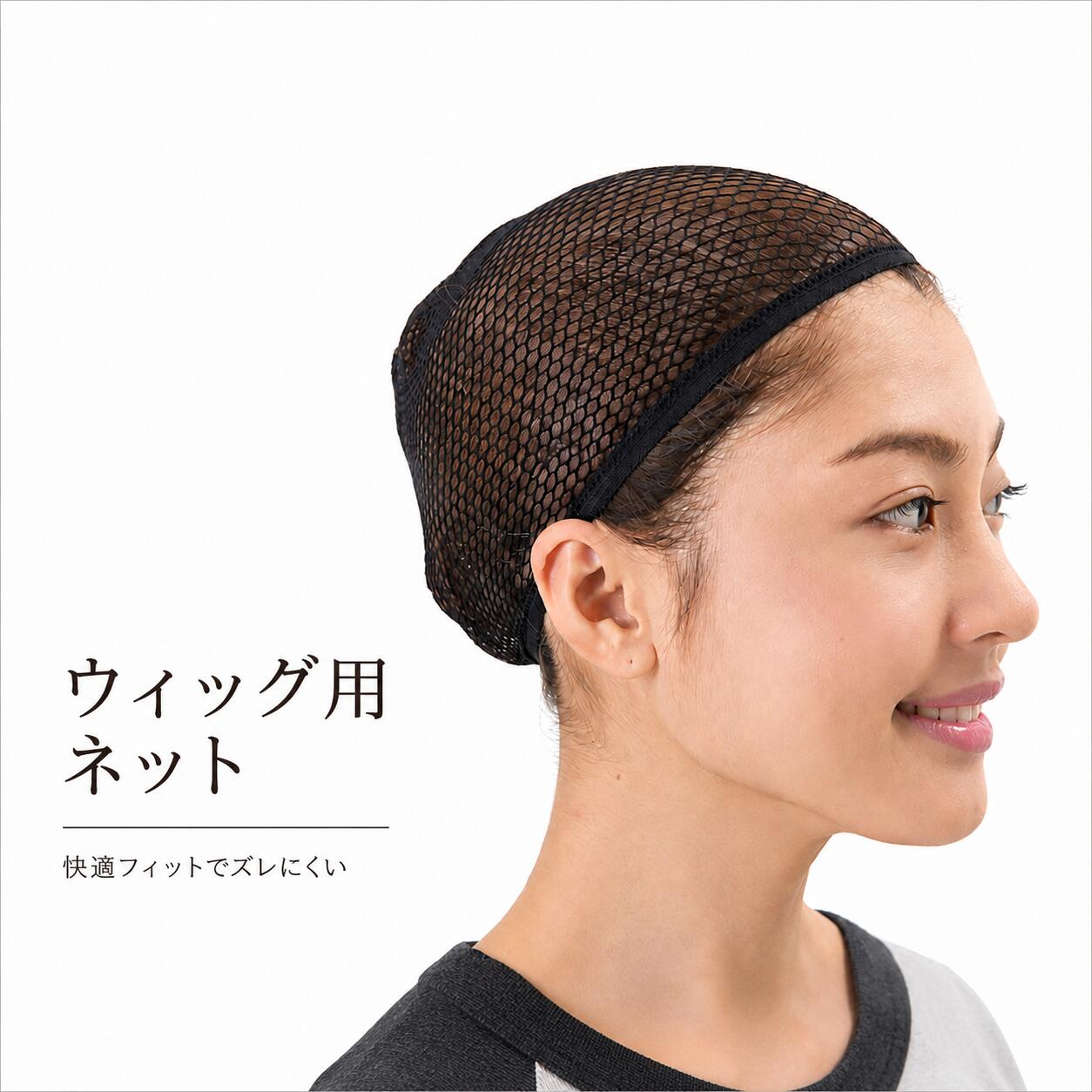 ウィッグ用ネット フリーサイズ ブラック 男女兼用 伸縮メッシュ フルウィッグ 医療用ウィッグ コスプレ ウィッグネット