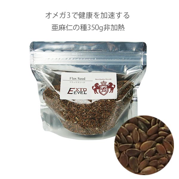 ★FLAX SEED / 亜麻仁の種 350g★脱酸素材入・チャック付スタンドパックウサギなど小動物のおやつ/ フラックスシード