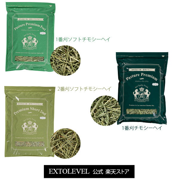 ＼チモシー好きの為の牧草セット／【即日出荷】【プレミアム加工牧草】うさぎ チンチラ モルモット デグーの最上級牧草固い1番刈り&2柔らかい1番刈り2番刈りの3種類セット上品なうさぎはこの牧…