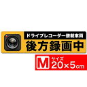 送料無料 後方録画中 リアルM ステッカー シール 20x5cm Mサイズ ドライブレコーダー搭載車両 あおり運転対策M EXPROUD B01M6E3FZ2