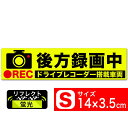 送料無料 後方録画中 イラスト蛍光 S ステッカー シール 14x3.5cm Sサイズ ドライブレコーダー搭載車両 あおり運転対策S EXPROUD B076VWWBPR