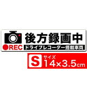 送料無料 後方録画中 イラスト白S ステッカー シール 14x3.5cm Sサイズ ドライブレコーダー搭載車両 あおり運転対策S EXPROUD B076VYNQLN