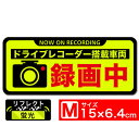 送料無料 後方録画中 イエロー蛍光M 黒フチ ステッカー シール 15x6.4cm Mサイズ ドライブレコーダー搭載車両 あおり運転対策M EXPROUD B0776VLNTT