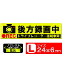 送料無料 後方録画中 イラスト蛍光 L ステッカー シール 24x6cm Lサイズ ドライブレコーダー搭載車両 あおり運転対策L EXPROUD B077LHXZFS