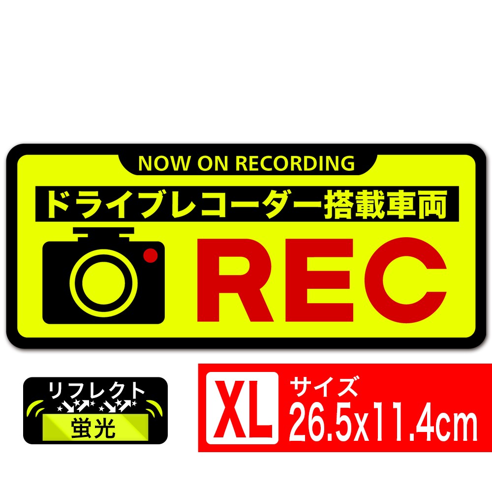 送料無料 REC 蛍光XL 黒フチ ステッカー シール 26.5x11.4cm XLサイズ ドライブレコーダー搭載車両 あおり運転対策XL EXPROUD B084Z71YWF