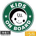 送料無料 KIDS ON BOARD こどもが乗っています マグネット ステッカー 直径15cm 男の子用 あおり運転対策 EXPROUD B091TB1YDV