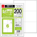 送料無料 200枚入 しっかり貼れる!! A4ラベル用紙 角型 6面 105x99mm ラベルシール ［2列x3段 6面割付］ EXPROUD B09HJPL7K7