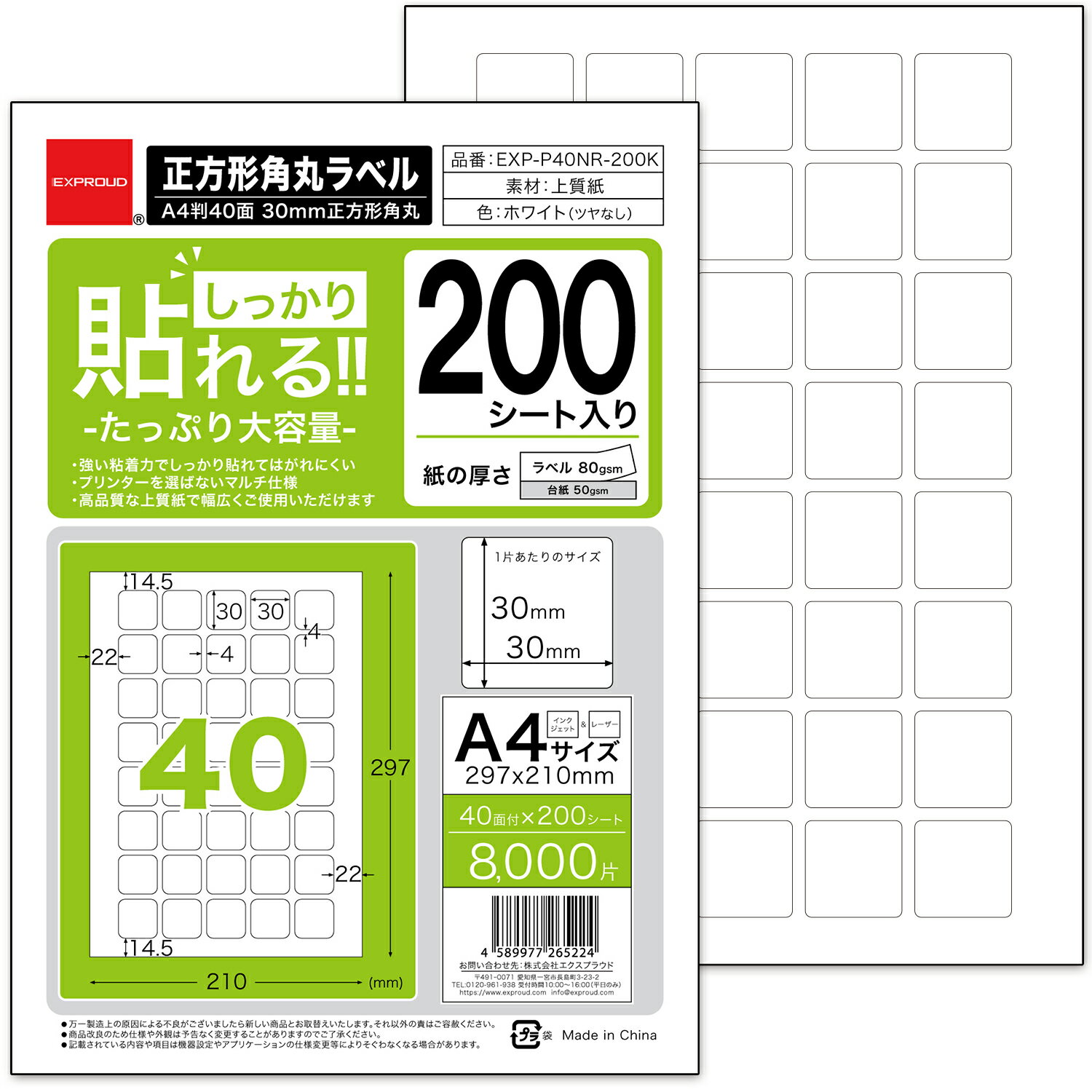 送料無料 200枚入 しっかり貼れる!! A4ラベル用紙 正方形 30x30mm ラベルシール ［5列x8段 40面割付 200シート入り（8,000片）］ EXPROUD B09HK4FK9D-N