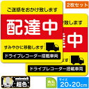 送料無料 配達中 高輝度再帰反射ステッカー 2枚セット 超光 20cm×20cm XL 黄×赤 配達車両 視認性抜群!前後用にも◎ドライブレコーダー搭載車両 あ...