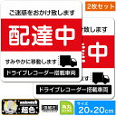 送料無料 配達中 高輝度再帰反射マグネット 2枚セット 超光 20cm×20cm XL 白×赤 配達車両 視認性抜群!前後用にも◎ドライブレコーダー搭載車両 あ...