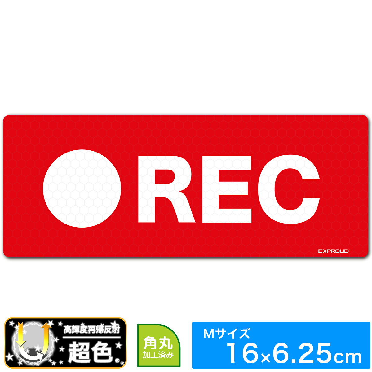 送料無料 REC 超光 高輝度再帰反射ステッカー 6.2cm×16cm M 赤×白 配達車両 視認性抜群！防犯カメラやドライブレコーダー搭載車両に あおり運転対策 RWREC-RE-C 日本製 EXPROUD B09WDF45VD