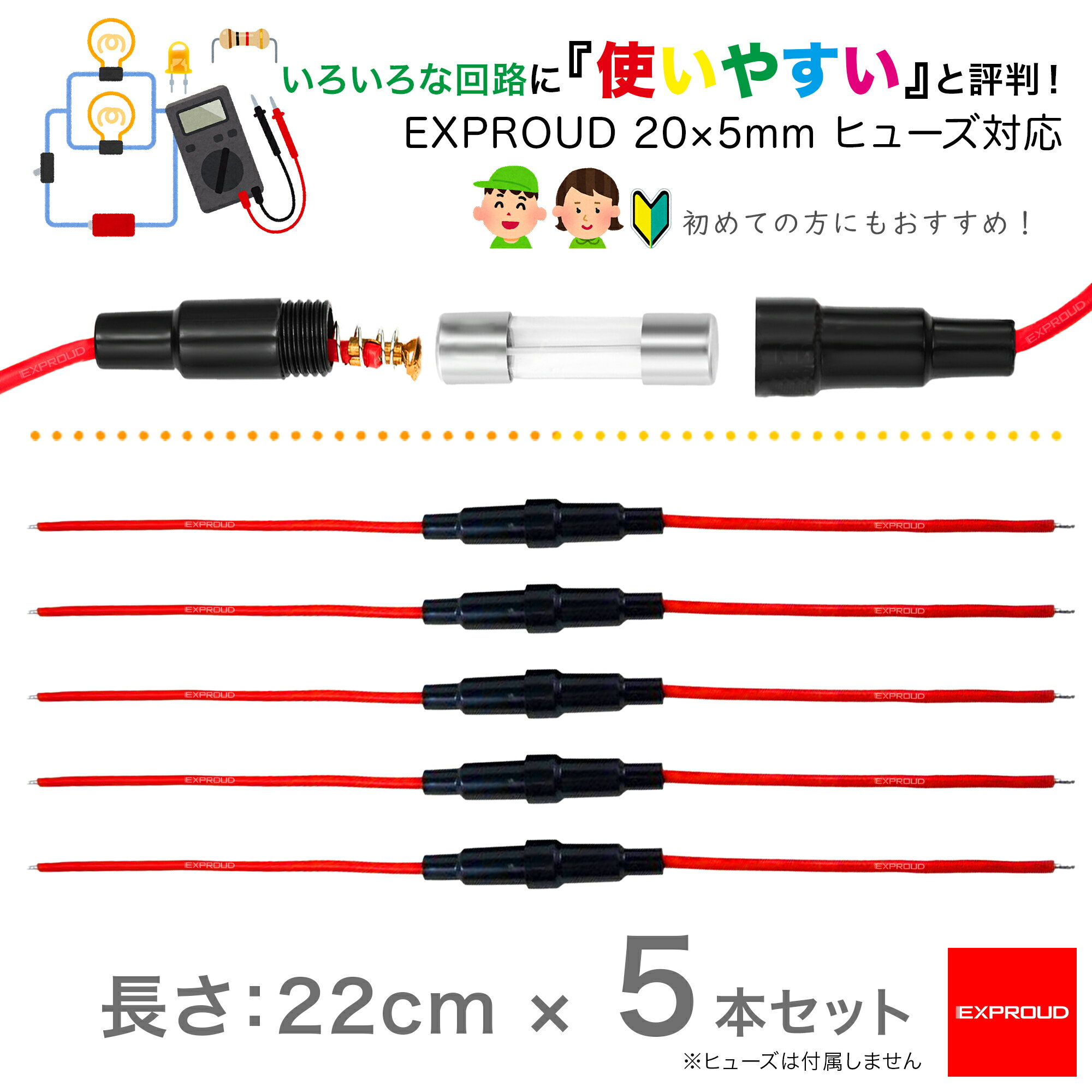 送料無料 ヒューズホルダー 5×20mm 22AWG ワイヤケーブル付き 250V 5本セット 回路 基盤 電気 過電流防止 初めての方にもオススメ EXPROUD B09YR96P2R