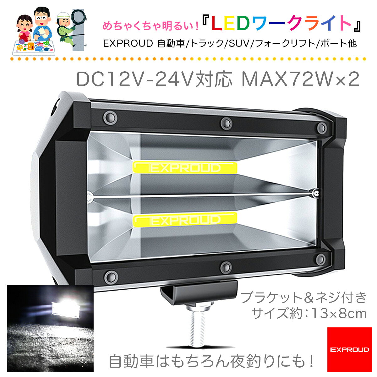 Lights - 送料無料 LED WORK LIGHT 作業灯 ワークライト 72W DC12V-24V サイズ13×8cm EXPROUD EX501968