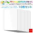 送料無料 RFID用高品質プラスチックカード 10枚入り JIS規格対応サイズ インクジェット印刷可能 ICタグ 電子タグ EXPROUD EX502026