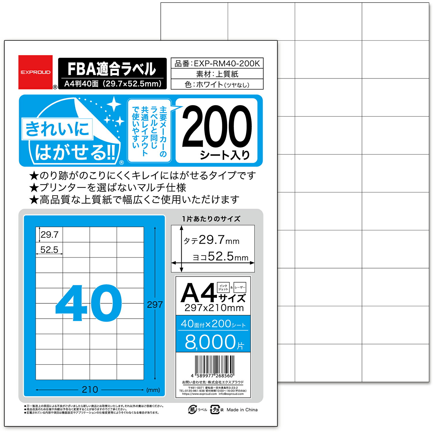 送料無料 200枚入 きれいにはがせる!! A4ラベル用紙 角型 40面 29.7x52.5mm ラベルシール ［4列x10段 40面割付］ EXPROUD B08WWVTXRR