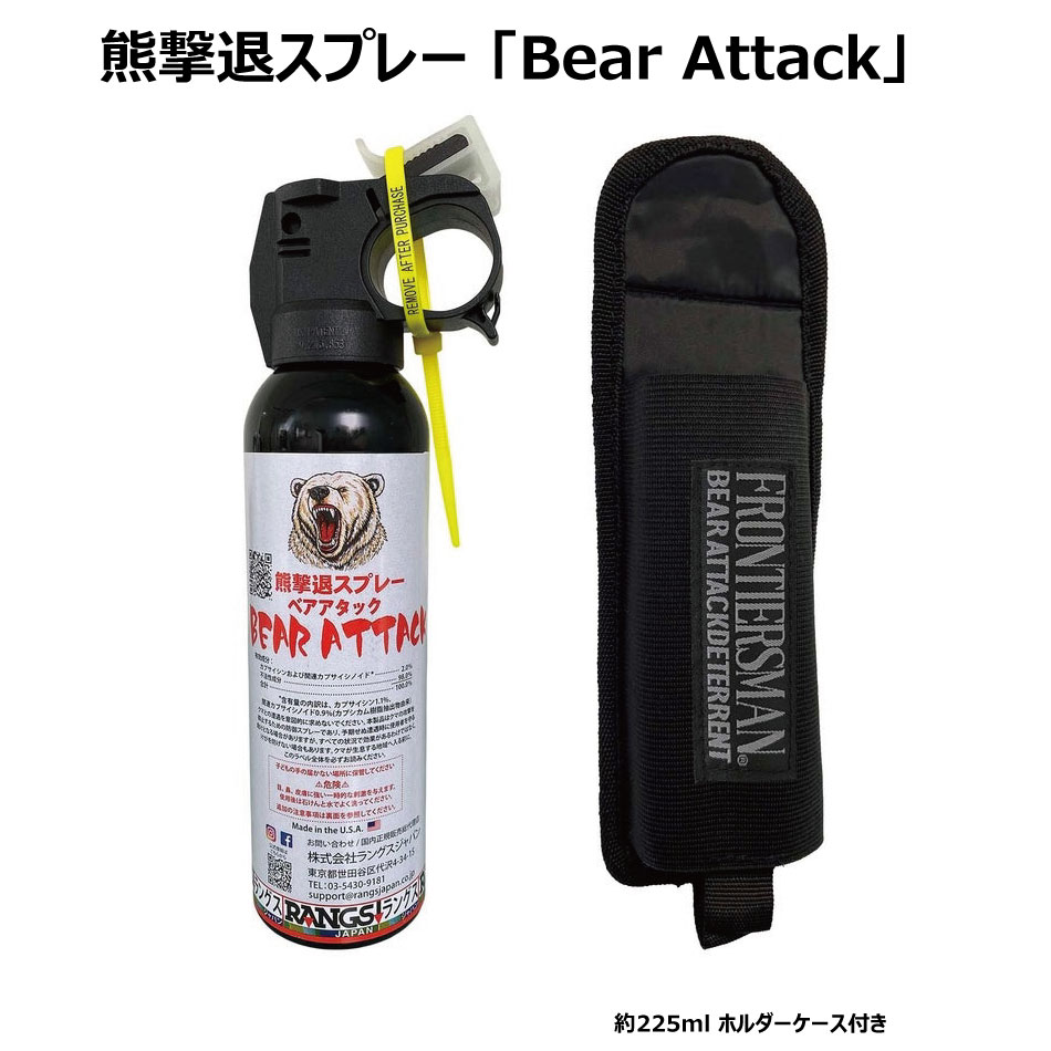 ベアアタック 熊撃退スプレー