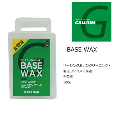 予約商品 21-22 9月納品スタート GalliumWax BASE WHITE 100g (ベースワックス) ガリウム ワックス クリーニング ケバトリ スキー・スノーボード ワックス