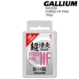 Gallium Wax HYBRID HF PINK 50g SW2200 (0/+10・滑走ワックス.フッ素高含有) ガリウム ワックス スキー・スノーボード ワックス