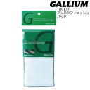 ガリウム TU0177 アンスタフィニッシュパッド GALLIUM FINISHPAD ガリウム ワックス スキー・スノーボード ワックス