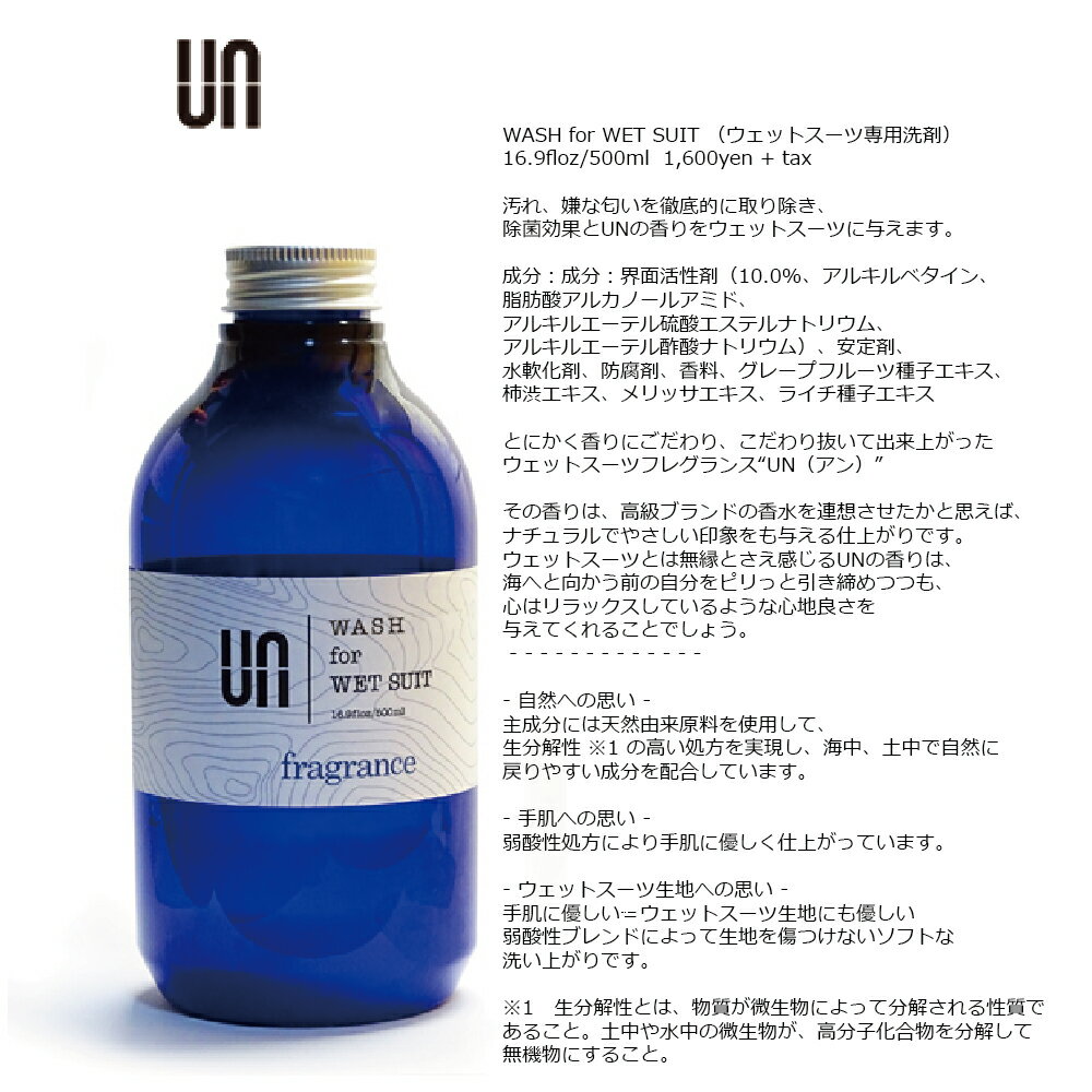 UN WASH for WET SUIT (ウェットスーツ専用洗剤)16.9floz/500ml アン ウォッシュ