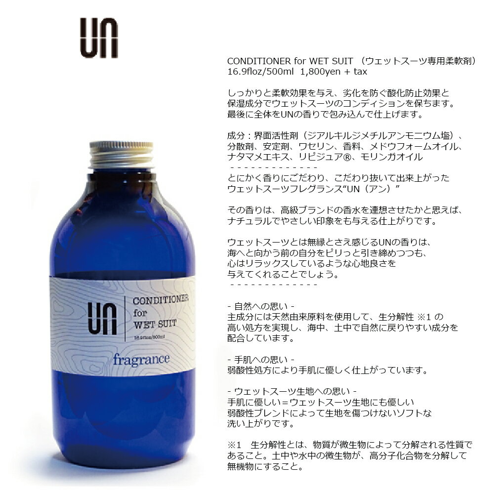 UN WASH&CONDITIONER for WET SUIT （ウェットスーツ専用洗剤と柔軟剤のセット）16.9floz/500ml アン 洗剤とコンディショナーセット