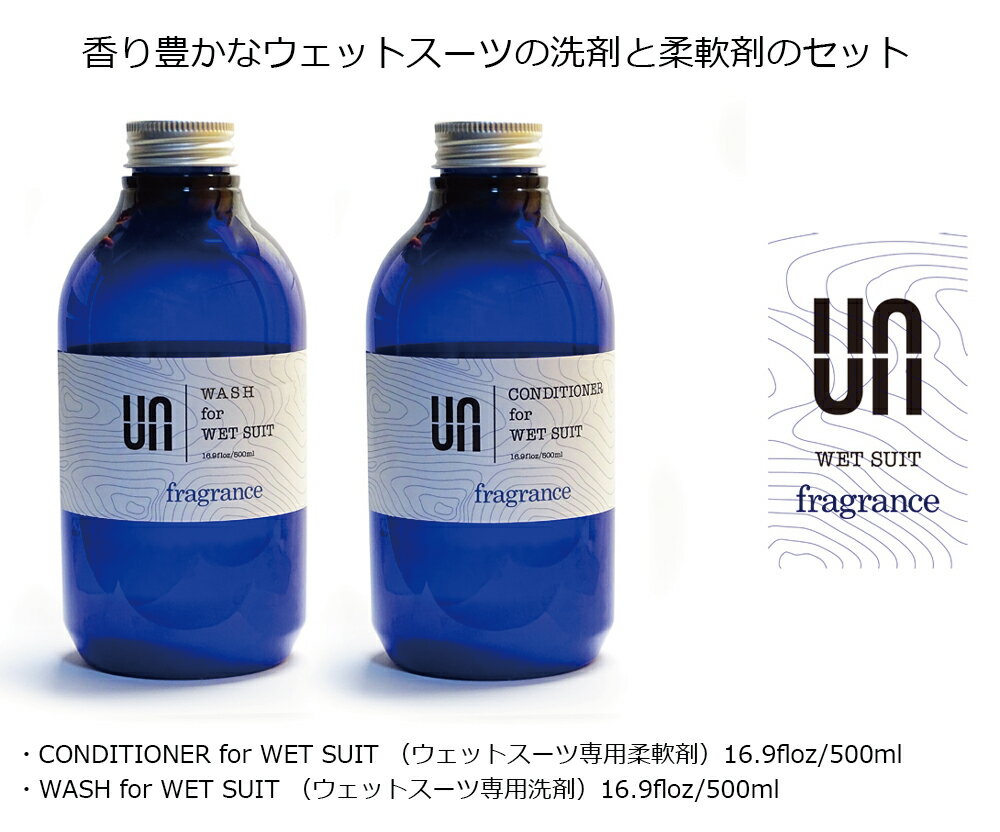 UN WASH&CONDITIONER for WET SUIT （ウェットスーツ専用洗剤と柔軟剤のセット）16.9floz/500ml アン 洗剤とコンディショナーセット