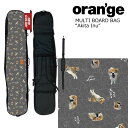 オレンジ マルチ ボードバッグ アキタ イヌ Oran'ge MULTI BOARDBAG Akita Inu 〜162cm ボードバッグ 旅行 スノーボード ...