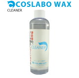 COSLABO Wax CLEANER (200ml) クリーニング コスラボワックス クリーナー スポーツ・アウトドア ウインタースポーツ スノーボード メンテナンス