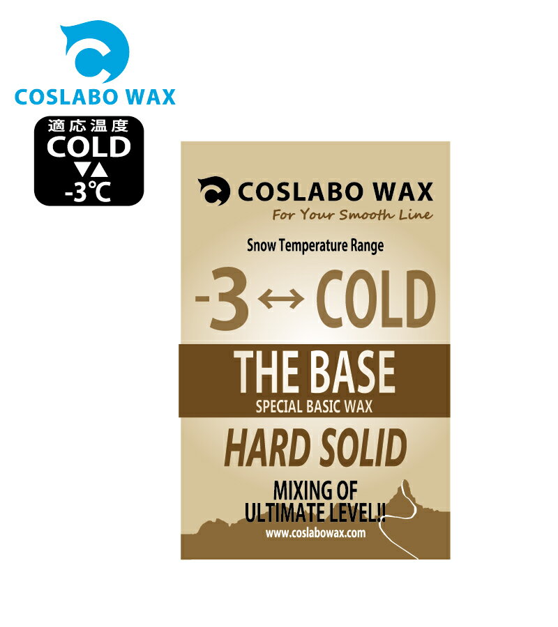 COSLABO Wax THE BASE 60g CL1021 (クリーニング・ベースワックス) Base コスラボワックス ボードワックス ウインタースポーツ