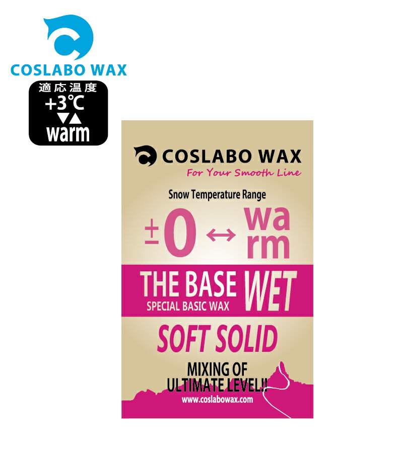 COSLABO Wax THE BASE WET 0℃以上 60g CL1031 (