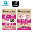 COSLABO Wax 2個セット Top WET & Base WET 各60g (0℃以上・滑走+ベースワックス) コスラボワックス ボードワックス ウインタースポーツ ポスト投函