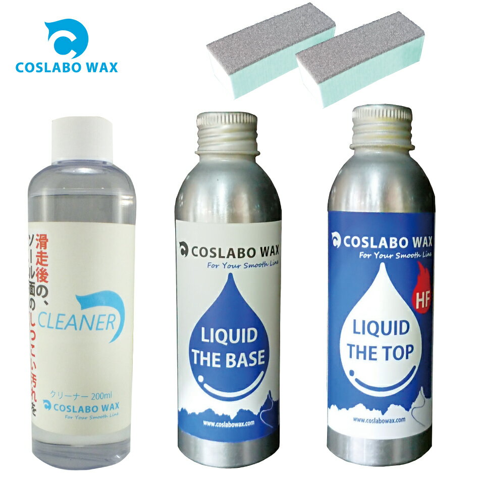 COSLABO Wax LIQUID スポンジ付き リキッドワックス2本セット+汚れ落としクリーナー TheTop HF & TheBase + Cleaner コスラボワックス リキッド 液体