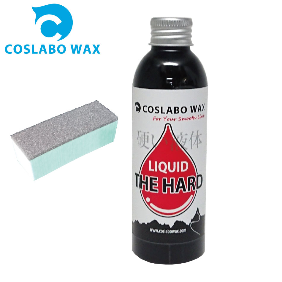 COSLABO Wax LIQUID THE HARD CL1040 スポンジ付き 非常に硬いパラフィン パウダー ハイシーズン 春先OK コスラボワックス リキッド 液体